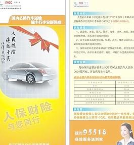 折頁人保財險圖片