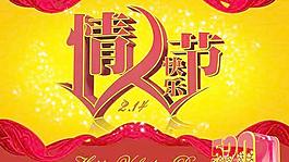 520我愛(ài)你情人節(jié)快樂(lè)PSD分層