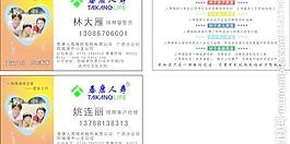 泰康名片图片