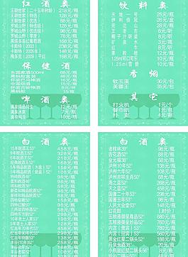 酒水單圖片