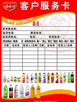客戶服務卡圖片
