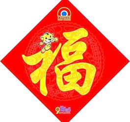 福年圖片