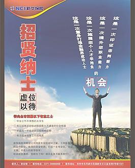 招聘海報圖片