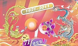 龙凤呈祥庆祝党的生日PSD分