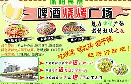 啤酒燒烤圖片