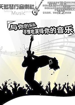 音樂器材琴行海報PSD分層素