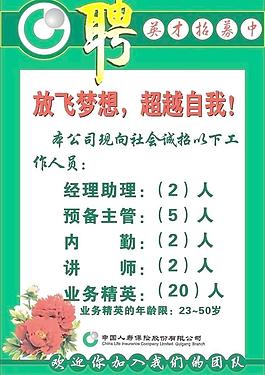 人壽保劍誠(chéng)聘圖片