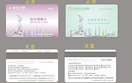 健康卡圖片
