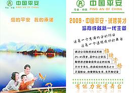 中國平安圖片
