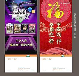 看电影和幸福平安展架图片