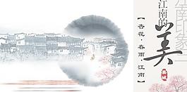 杏花春雨江南江南印象画册PS