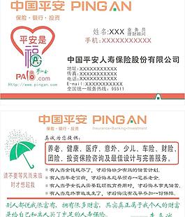 中國平安名片圖片