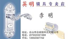 鎖具名片圖片