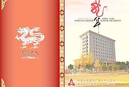 2012龍騰賀歲春節(jié)賀卡PSD分