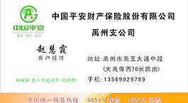 中國平安名片圖片