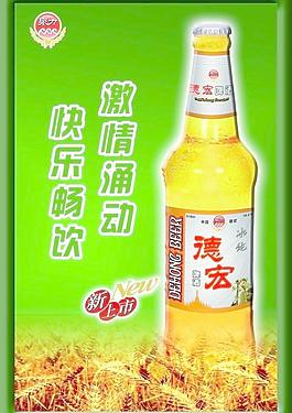 啤酒海報圖片