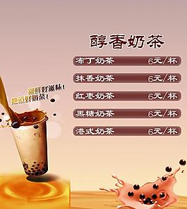 醇香奶茶圖片