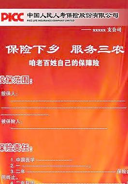 人壽展架圖片
