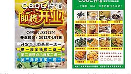 即將開(kāi)業(yè)宣傳單圖片