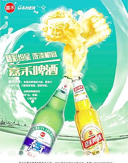啤酒海報圖片