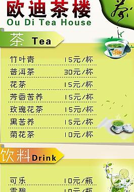 茶樓宣傳單圖片