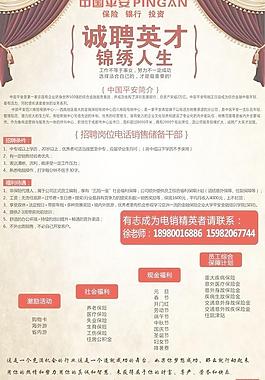 中国平安招聘图片