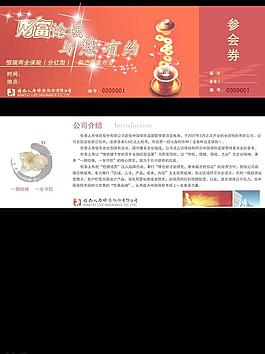 泰康人壽參會(huì)券圖片