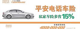 平安電話車險多省15 平安車險圖片