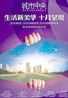 城市中央新生活美學(xué)海報(bào)PSD