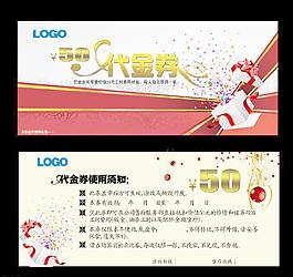 代金券圖片