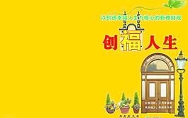 創福人生圖片