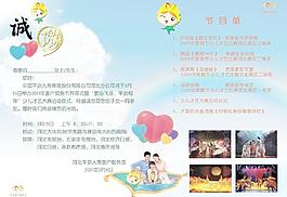 中國平安邀請函內(nèi)頁圖片