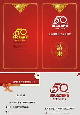周年庆邀请函设计模板