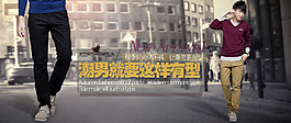 淘寶時(shí)尚休閑褲店鋪促銷海報(bào)psd素材