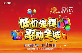 店面促銷海報(bào)蛇年大吉素材