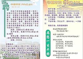 平安招聘图片
