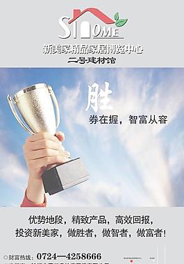 勝券在握智富從容招商海報PS