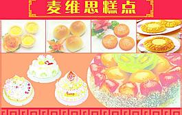 麥維思糕點圖片