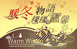 冬季活动吊旗广告设计矢量素材