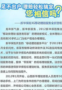 新華理賠圖片