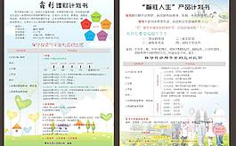 理財計劃書圖片