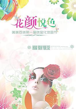 百貨商場珠寶化妝品節(jié)海報(bào)PS