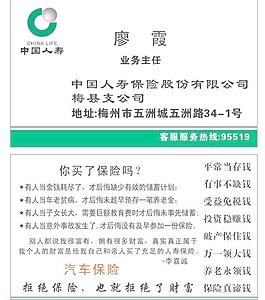 中國人壽名片圖片