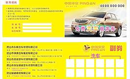 平安公司洗車服務券圖片
