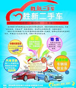 二手車海報圖片