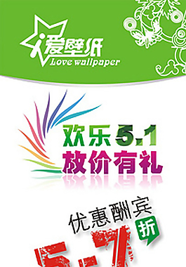 歡樂五一放價有禮X展架設計模板