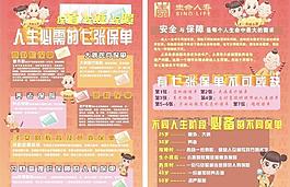 生命人寿宣传单图片