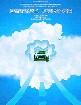 天马行空创意汽车海报PSD分