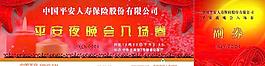 中國平安入場券圖片