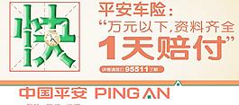 平安車險圖片